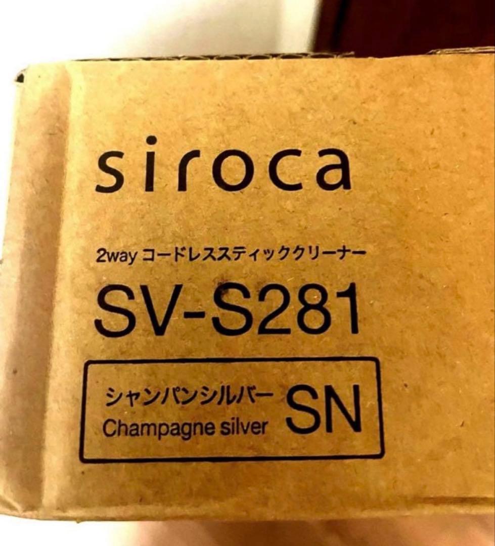 新品未開封シロカ2wayコードレススティッククリーナSV-S281 布団ノズル付