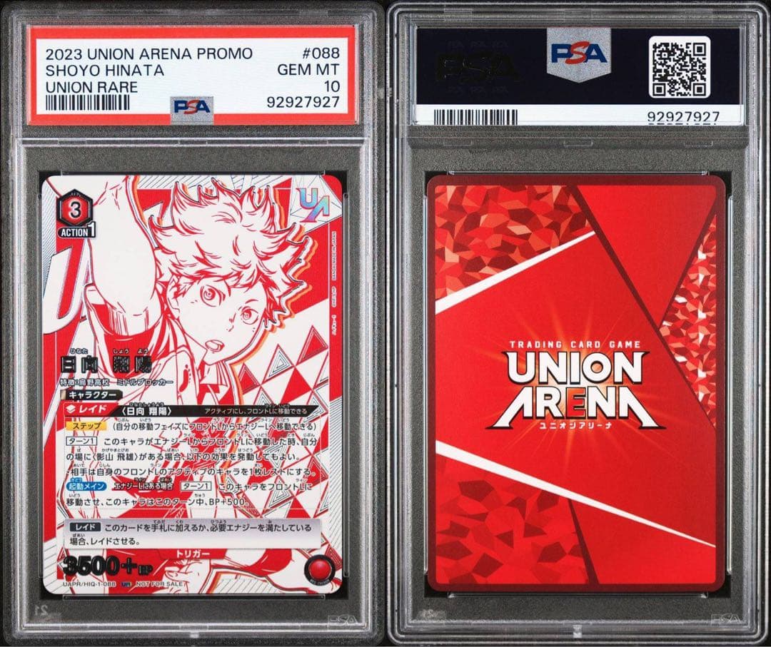 日向翔陽 ユニオンレア ur winner PSA10 連番