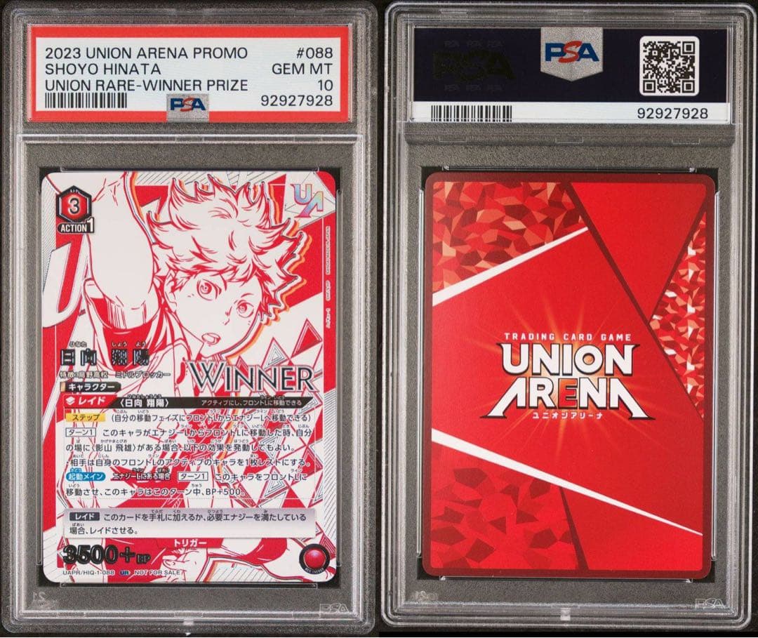 日向翔陽 ユニオンレア ur winner PSA10 連番