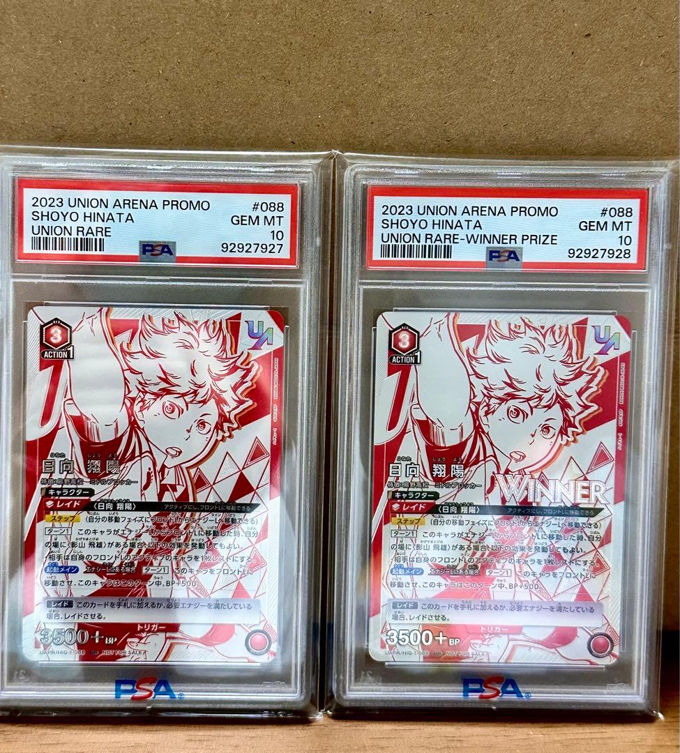 日向翔陽 ユニオンレア ur winner PSA10 連番