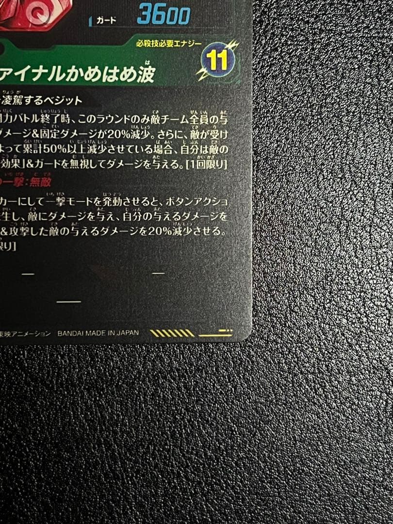 ドラゴンボールスーパーダイバーズ ベジット SEC SDV7 SEC パラレル