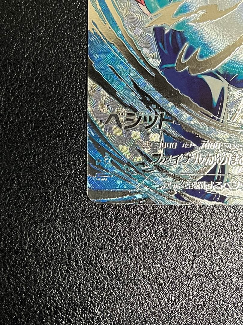 ドラゴンボールスーパーダイバーズ ベジット SEC SDV7 SEC パラレル