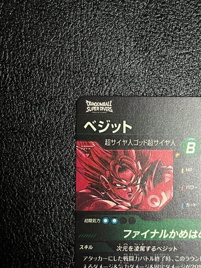 ドラゴンボールスーパーダイバーズ ベジット SEC SDV7 SEC パラレル