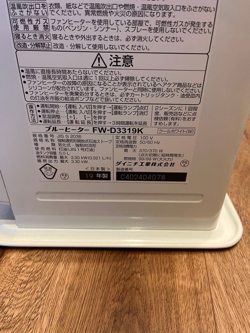ダイニチ　石油ファンヒーター 19年製