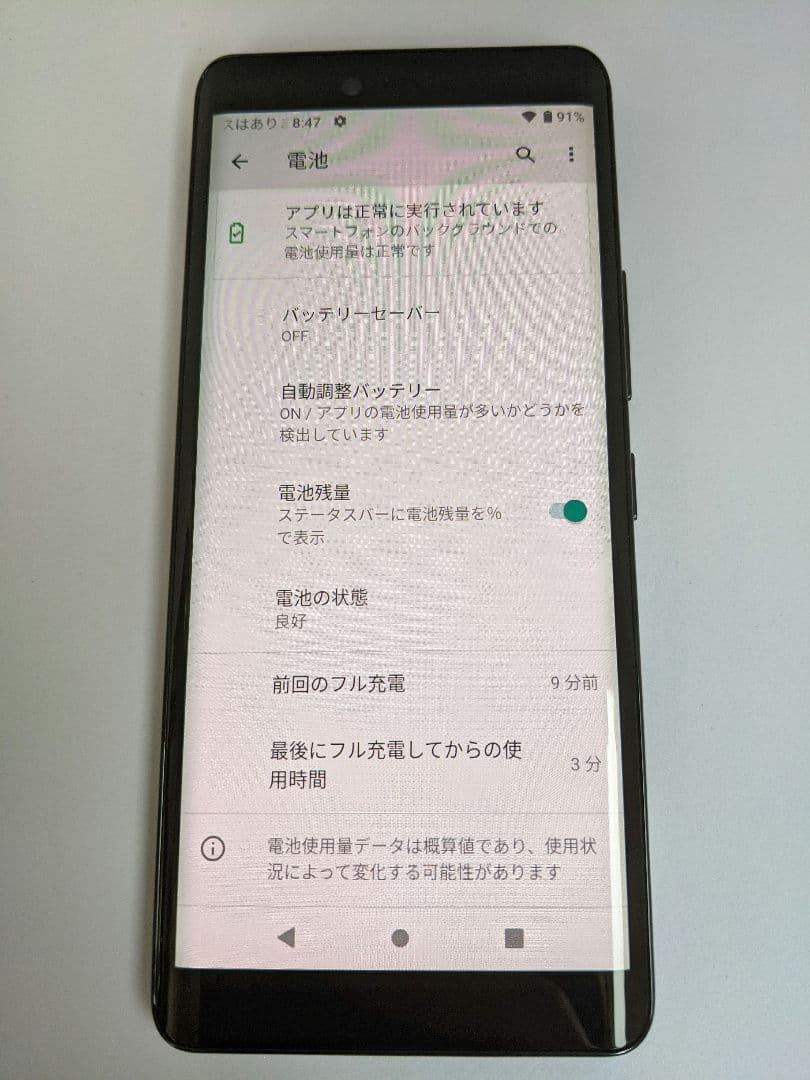 Rakuten Hand 5G P780 android11 Simフリー