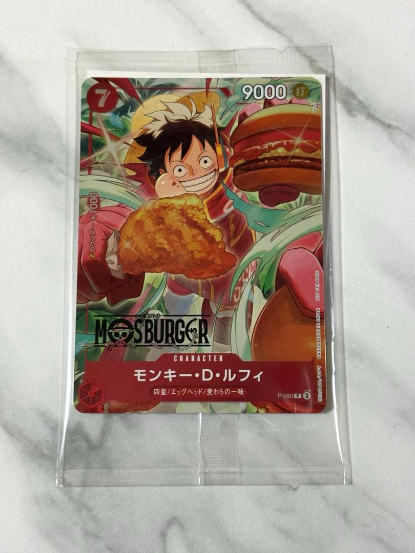 【新品未開封】ワンピースカード ルフィP-080 モスバーガー プロモ