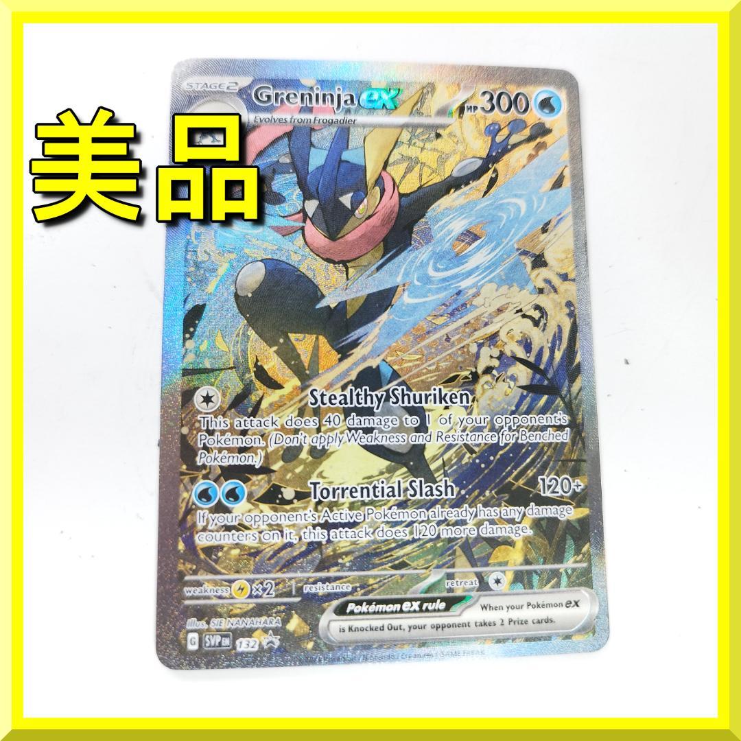 ポケモンカード ゲッコウガex SAR プロモ 英語版 SVP EN II31
