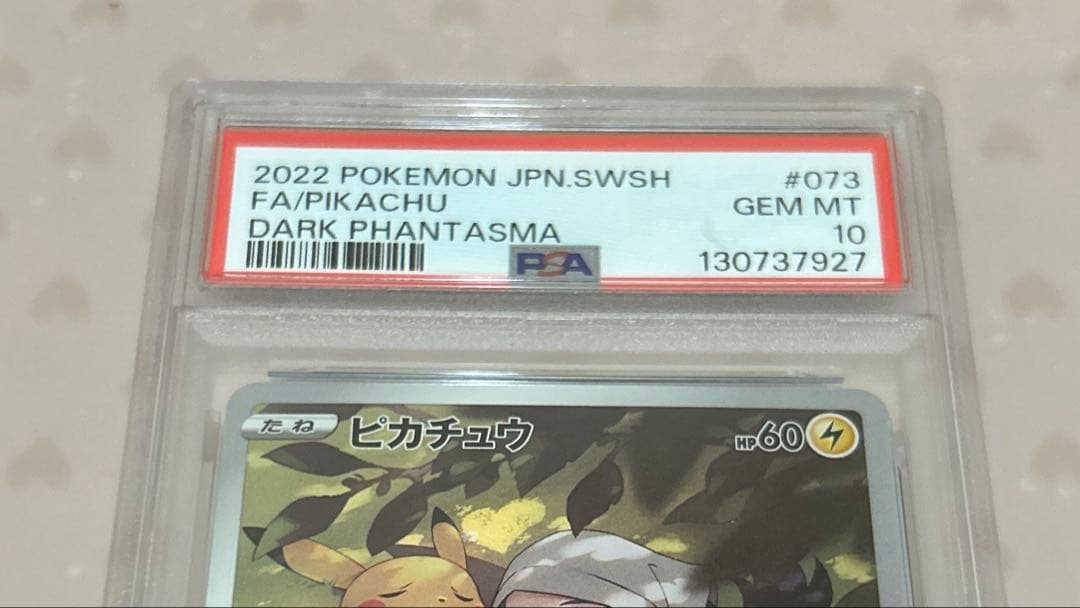 カ*ン様 ピカチュウ CHR PSA10(ダークファンタズマ)