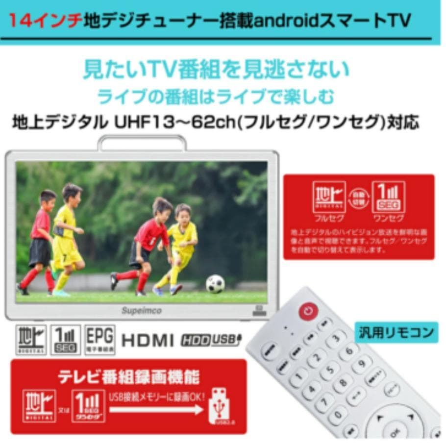 14インチポータブルスマートTV MTV140AF [ネット動画対応]