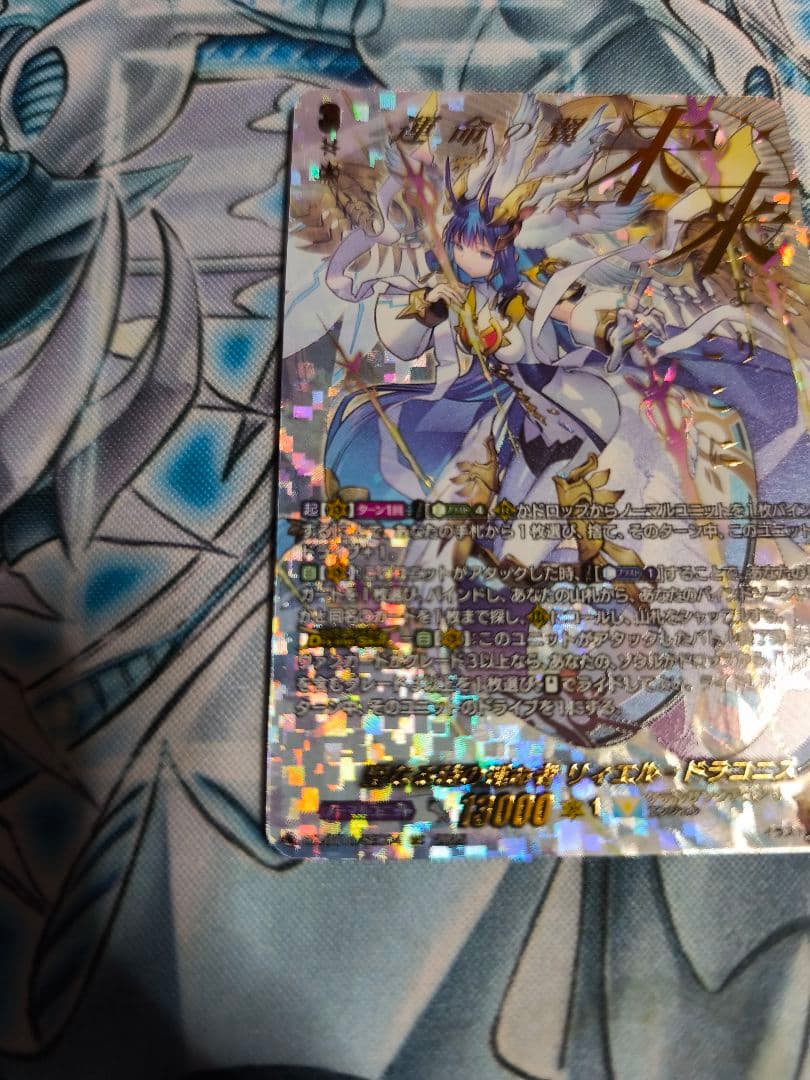 聖なる時の運命者 リィエル=ドラコニス　SEC