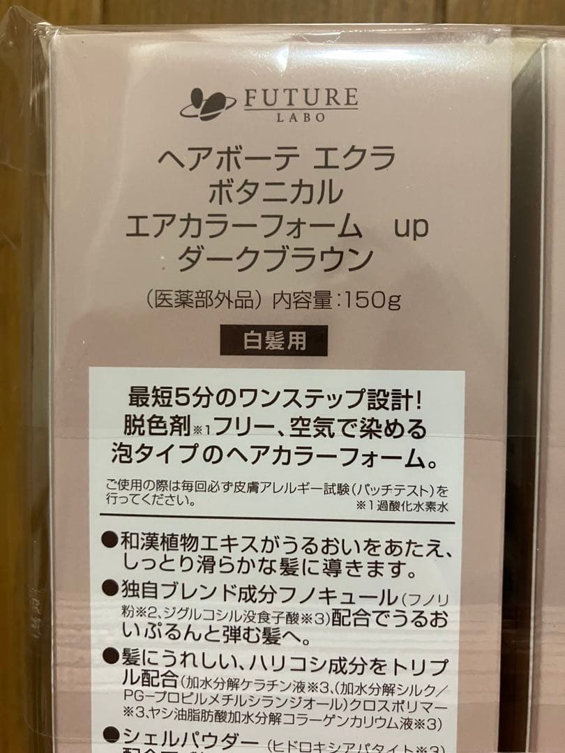 ヘアボーテ　エクラ　ボタニカル　エアカラーフォーム　ダークブラウン　3本セット