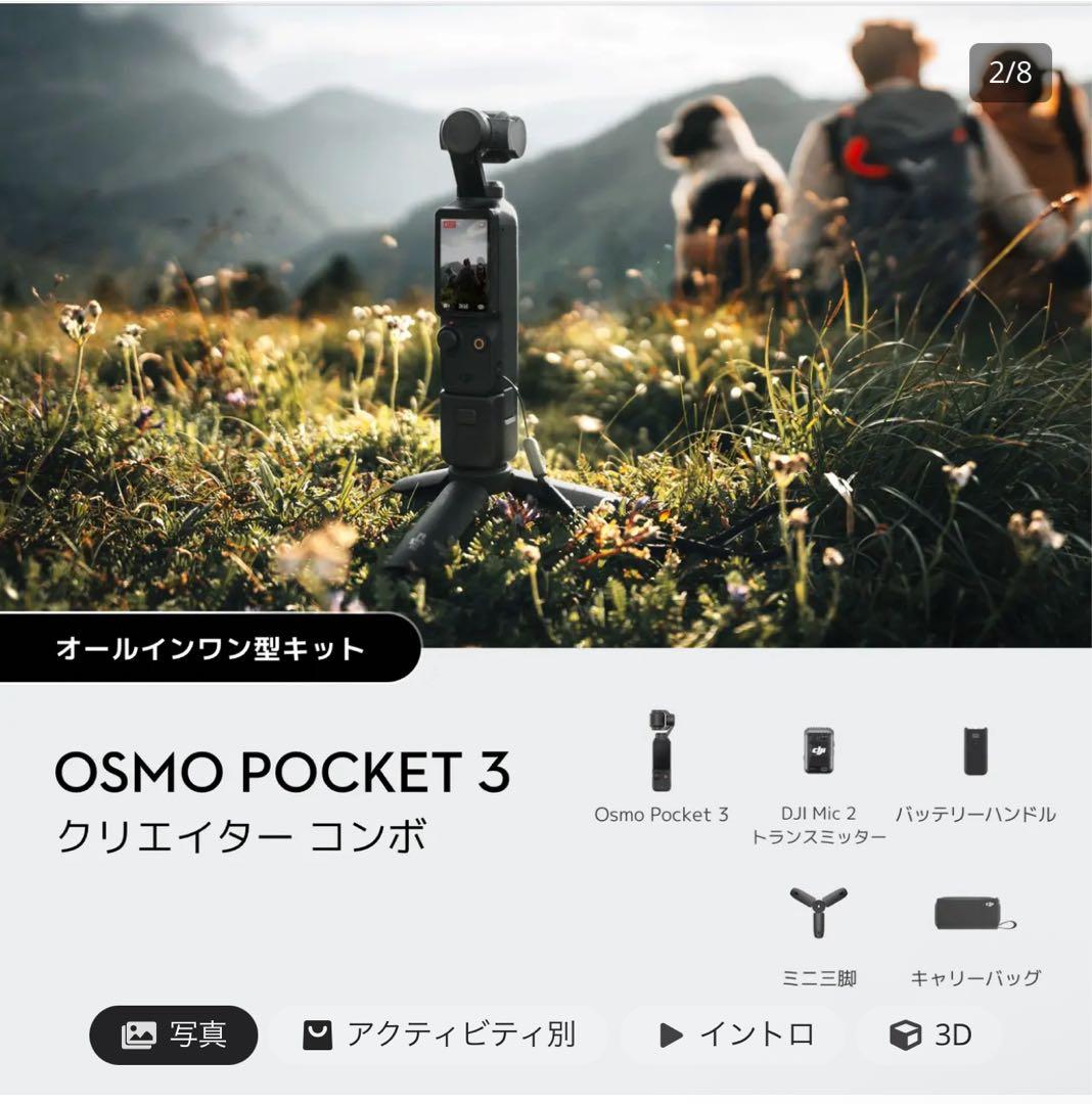 新品未開封　DJI Osmo Pocket 3 Creator Combo