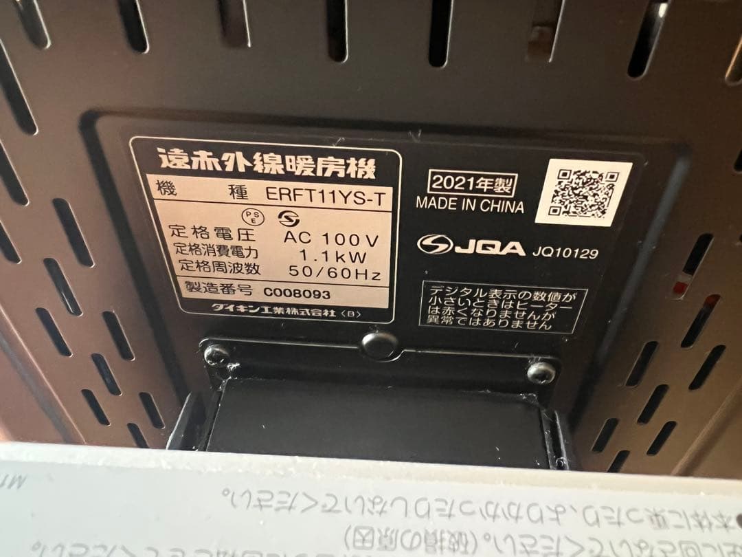 DAIKINダイキン　セラムヒート2021年製　ERFT11YS-T