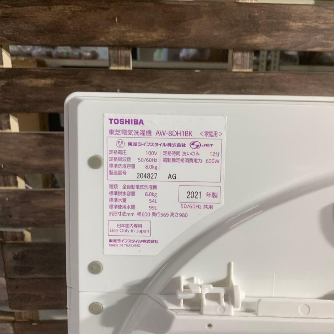 K982 TOSHIBA 全自動洗濯機 2021年 AW-8DH1BK