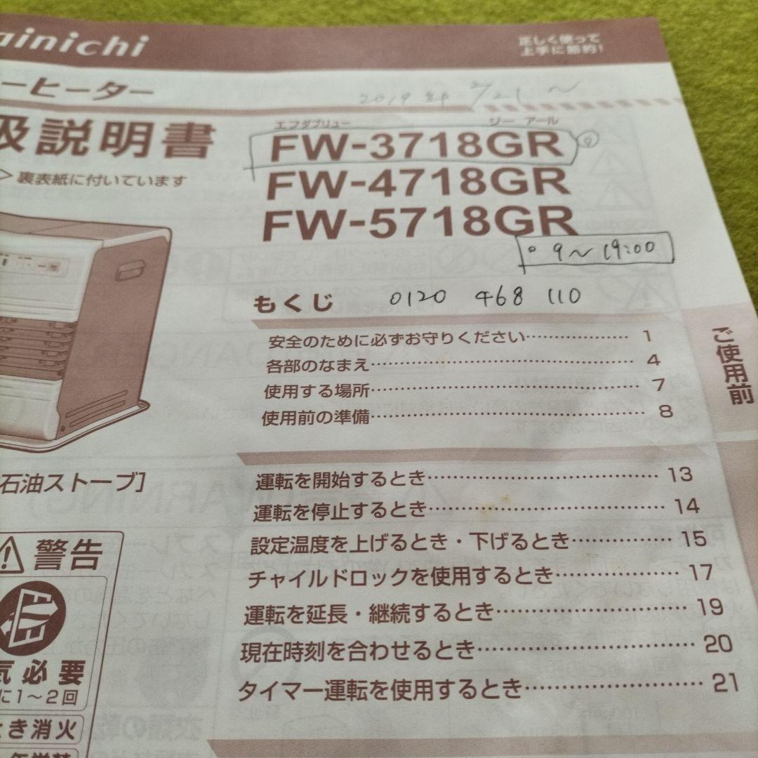 Dainichi 石油ファンヒーター ECOモード搭載、作動済みです。