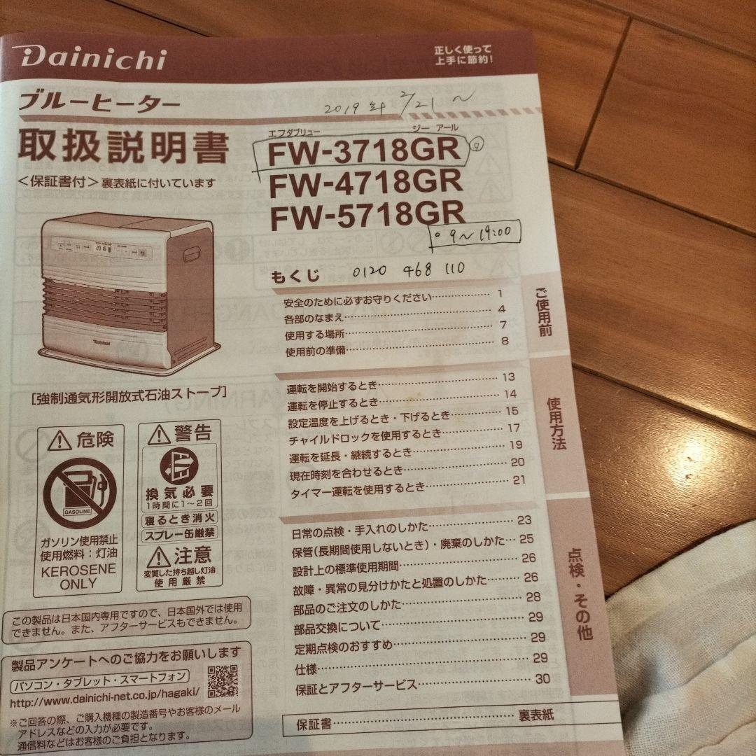 Dainichi 石油ファンヒーター ECOモード搭載、作動済みです。