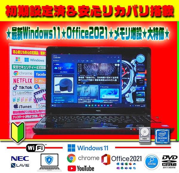 ☀大特価★最新Win11★特盛1000GB★メモリ増★リカバリ★オフィス★即使用
