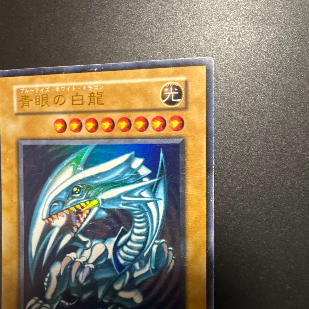 遊戯王 青眼の白龍 初期 ウルトラレア OCG デュエル