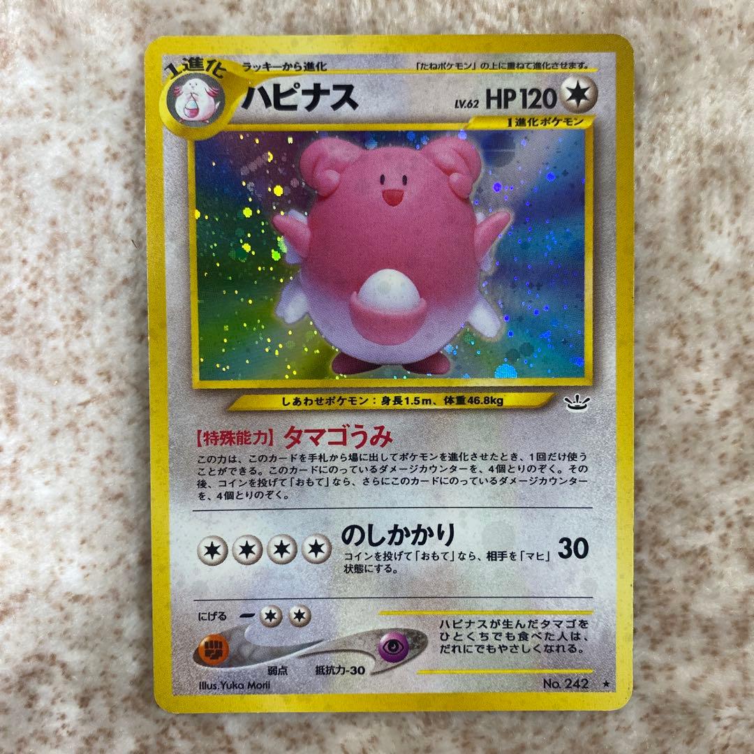 ポケモンカード旧裏　ハピナス
