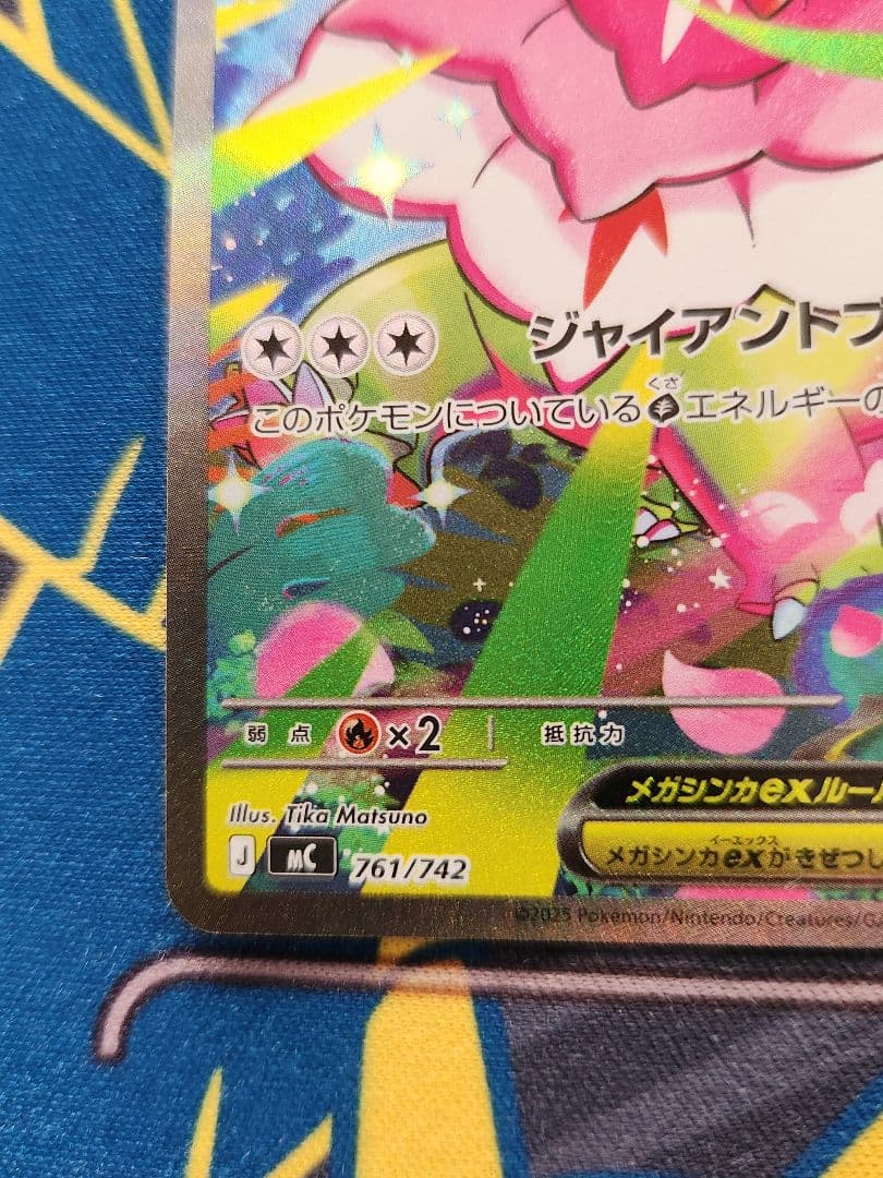 メガメガニウムex SAR仕様　761/742