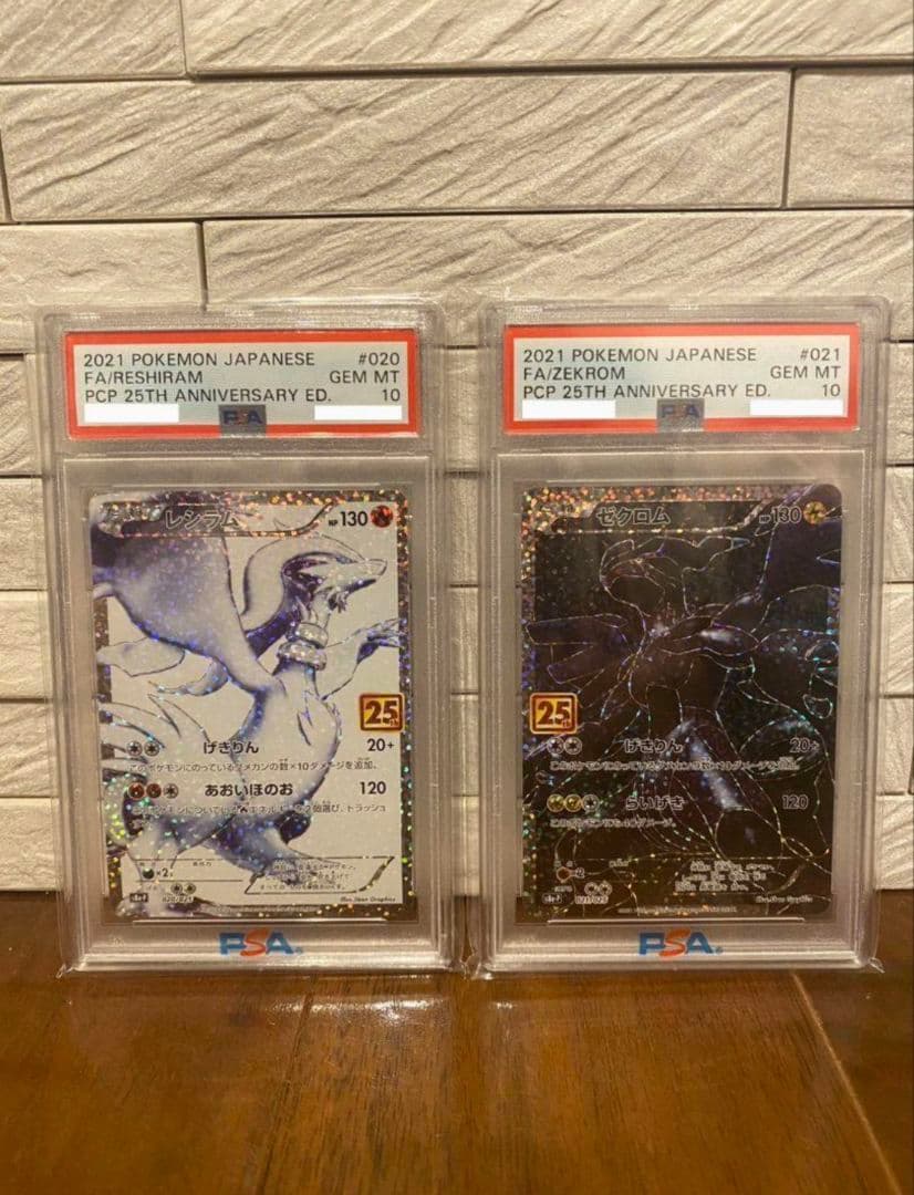 【PSA10】 25th レシラム＆ゼクロム プロモ セット売り