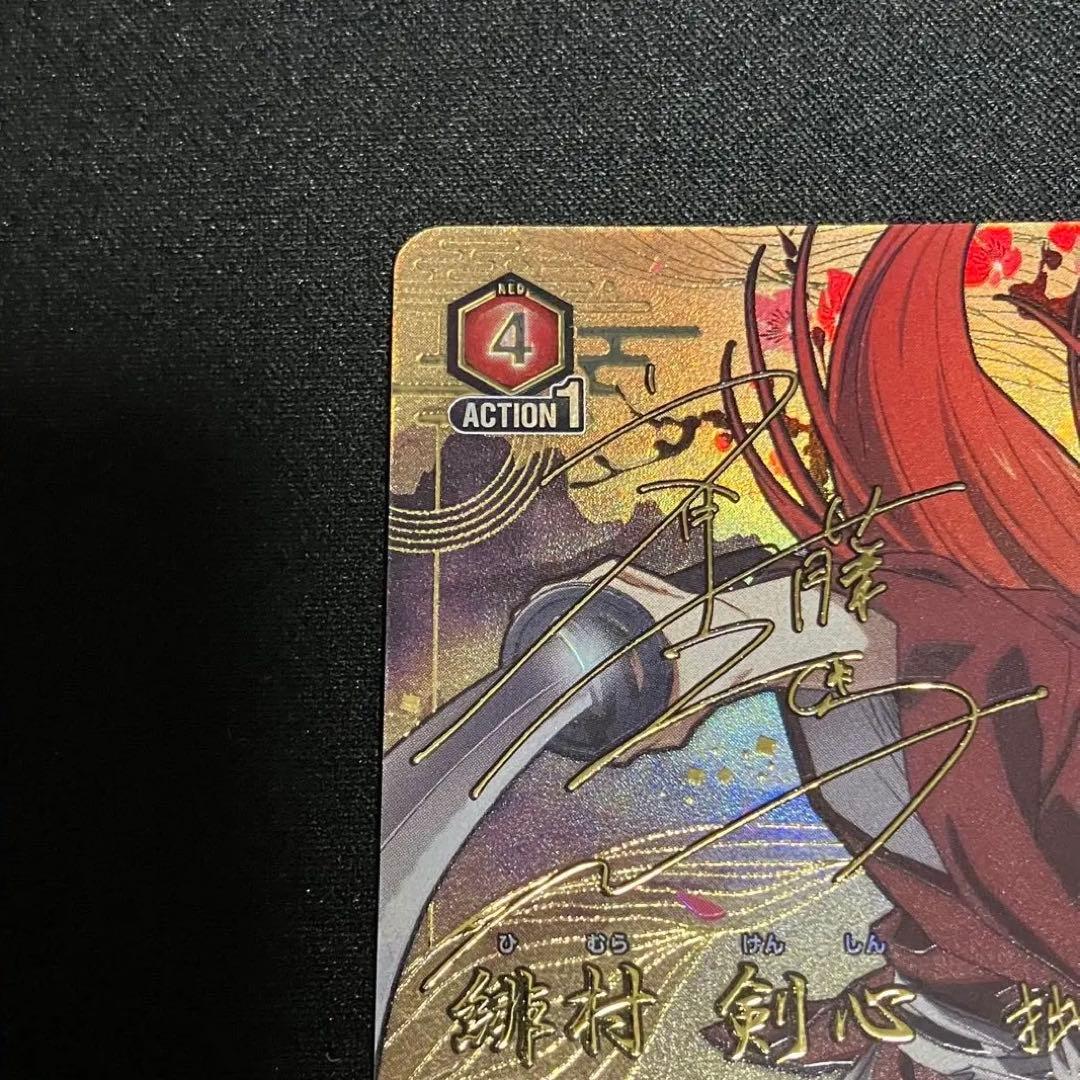 ユニオンアリーナ るろうに剣心 緋村剣心 星3 パラレル