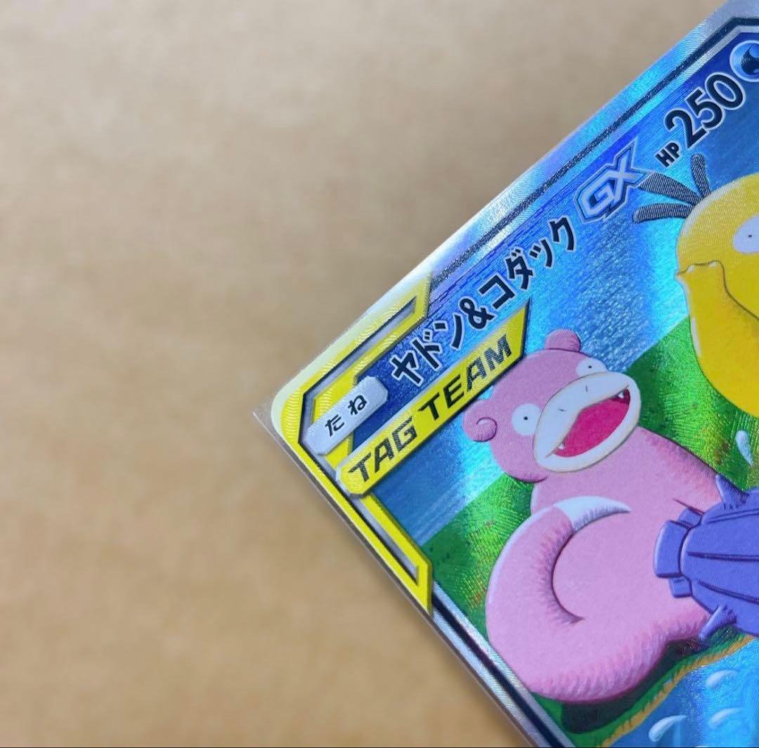 ヤドン&コダックGX SR SM11 ミラクルツイン 096/094 SA