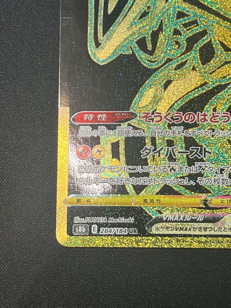 ポケモンカード レックウザVMAX UR S8b 284/184