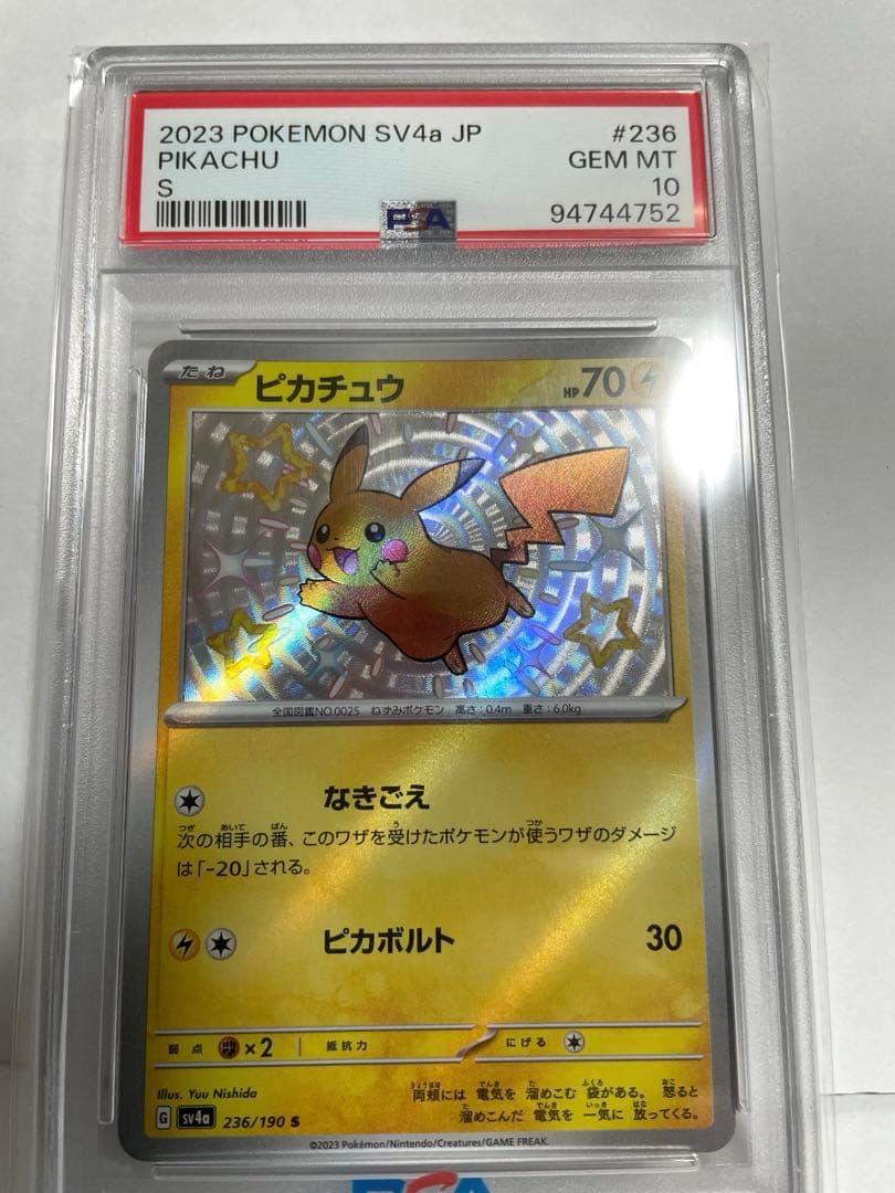 ピカチュウ s PSA10 シャイニートレジャー