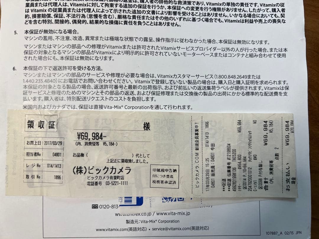 【日本正規品】Vitamix バイタミックス TNC5200 ブラック 動作良好