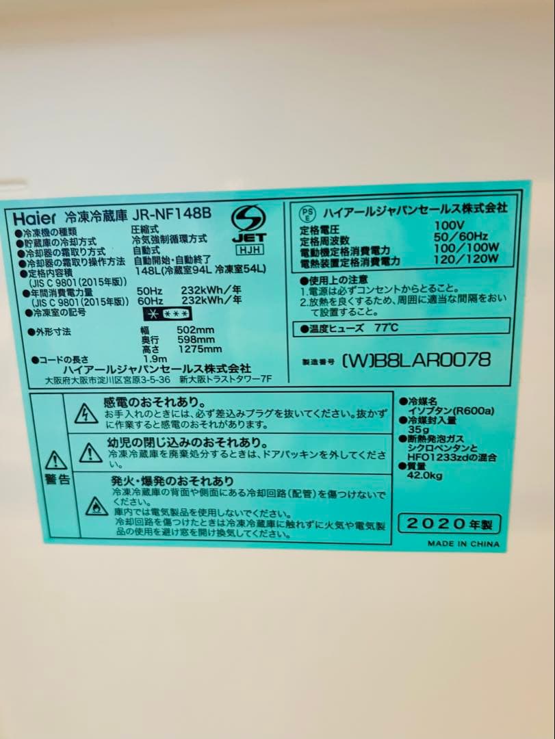 送料込　Haier ハイアール　冷凍冷蔵庫 JR-NF148B 2020年製