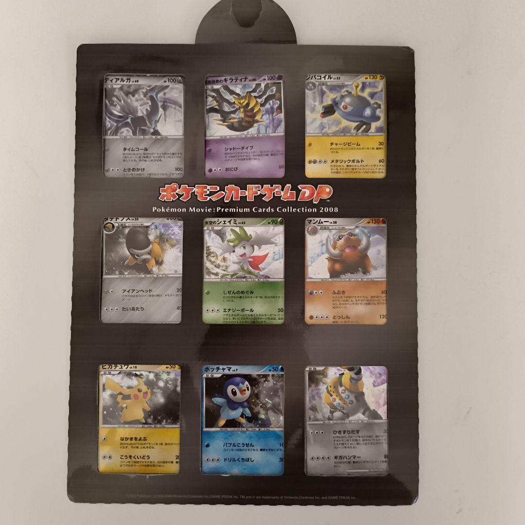 ポケモン映画プレミアムカードコレクション 2008