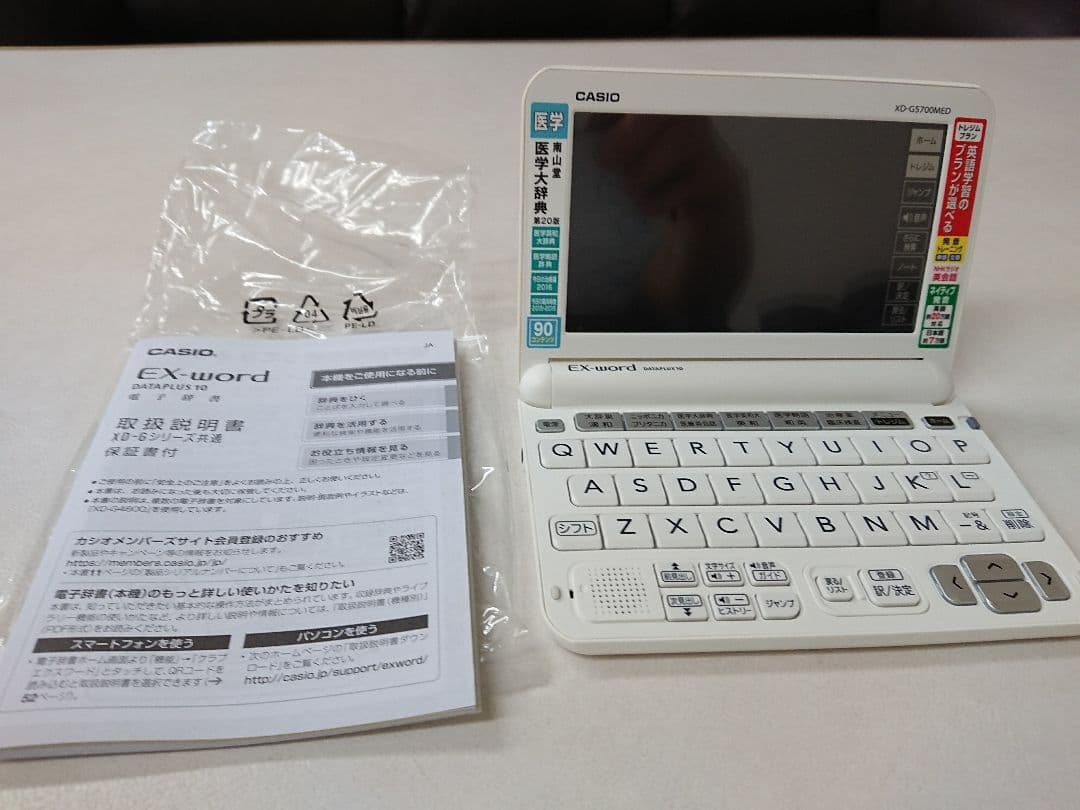 カシオ電子辞書 EX-word