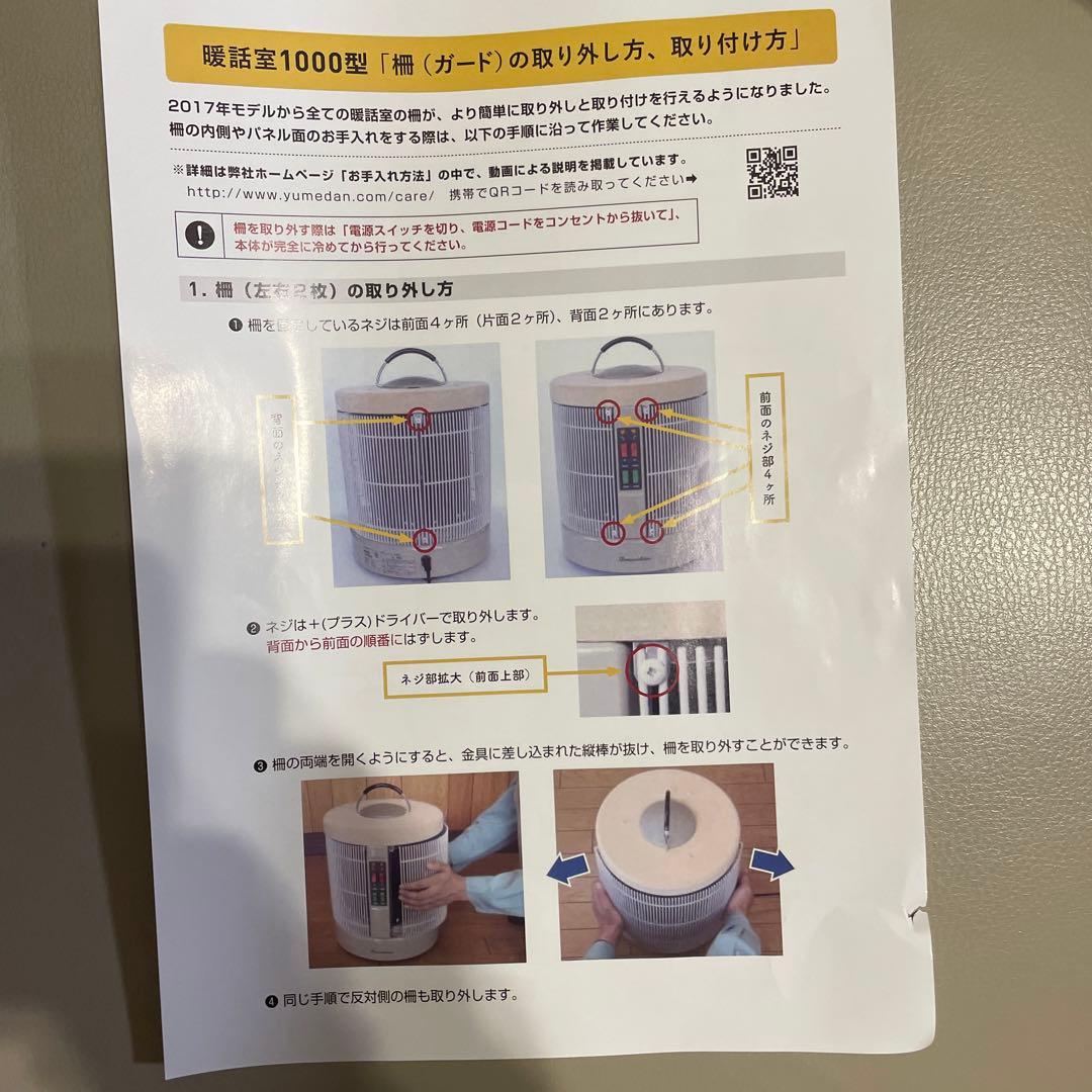 暖和室 遠赤外線パネルヒーターDAN1000-R16