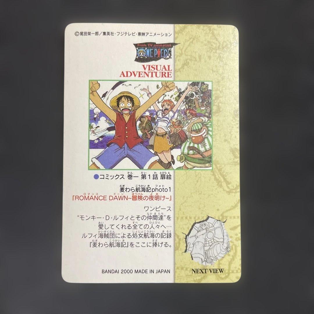 ワンピースカード　ビジュアルアドベンチャー