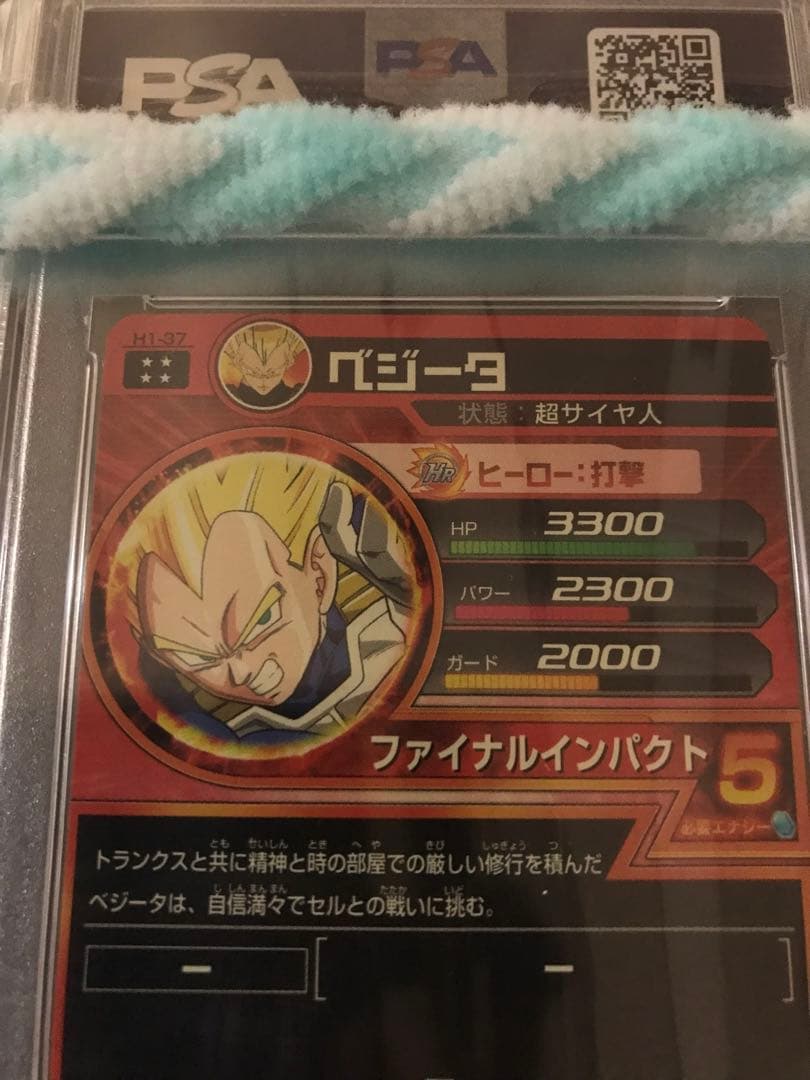 ドラゴンボールヒーローズ　旧弾　H1-37 ベジータ　PSA10 旧弾
