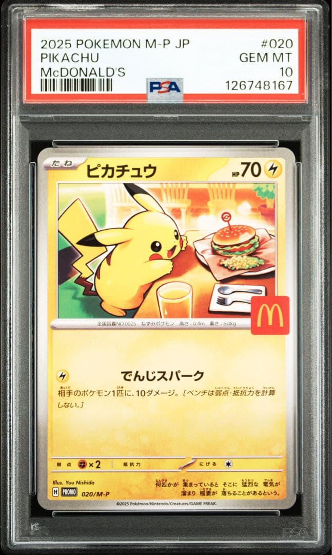 ヤ*ィ様 マックピカチュウ プロモ PSA10