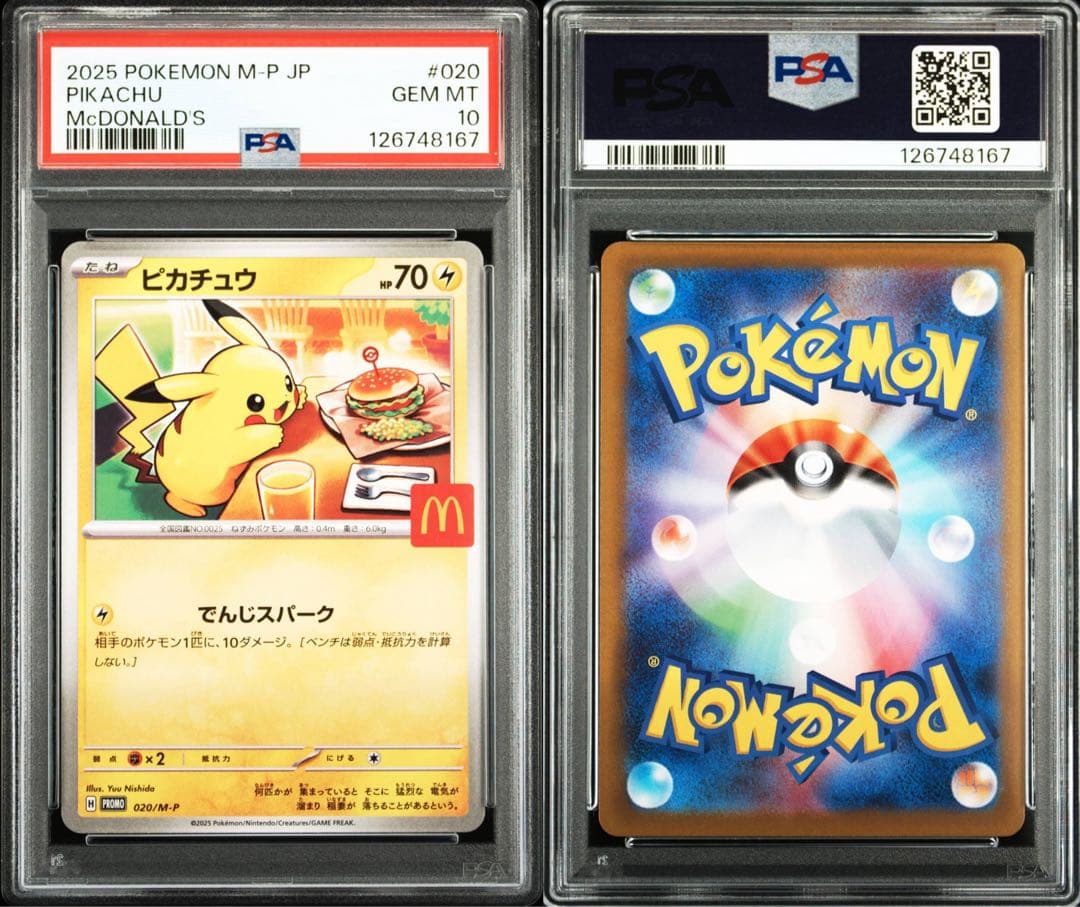 ヤ*ィ様 マックピカチュウ プロモ PSA10