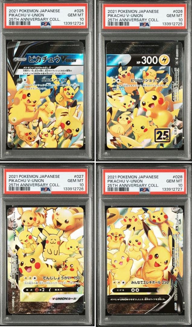 【PSA10 4連番】ピカチュウ Vユニオン 25th