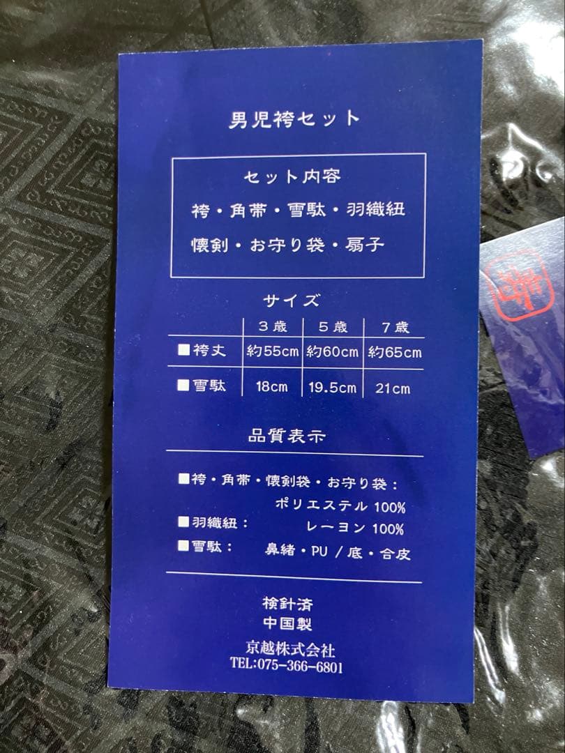 黒地紋　羽織袴セット　紋付　七五三　3歳　5歳　フルセット　袴　　試着のみ