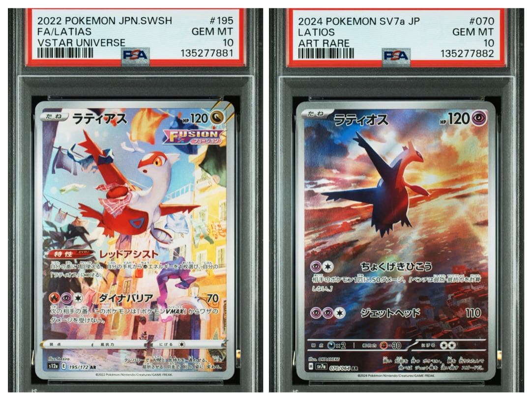 ポケモンカード ラティオス ラティアス AR PSA10 ポケカ　連番