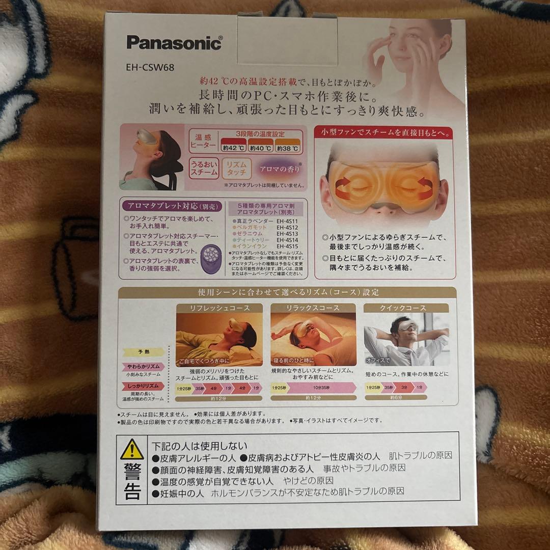 Panasonic 目元エステ