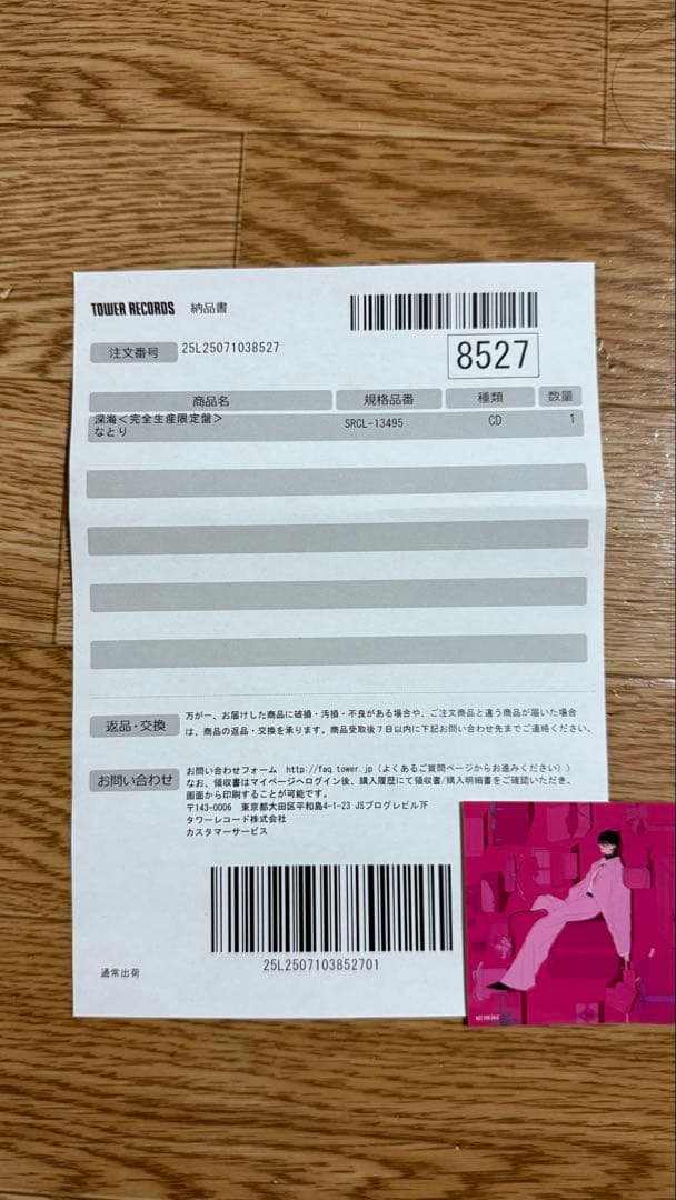 栞*様 なとり 2ndアルバム『深海』完全生産限定盤（CD＋ブックレット）