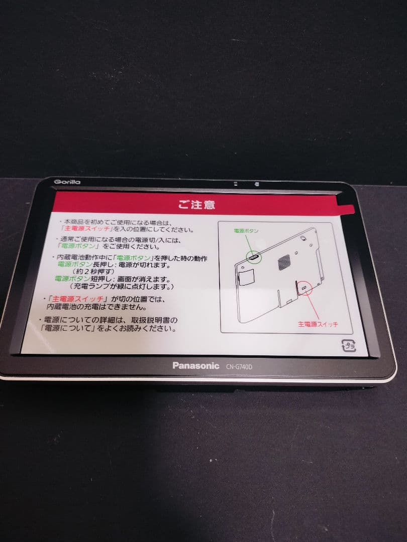パナソニック　Gorila 7v型　ポータブルナビ