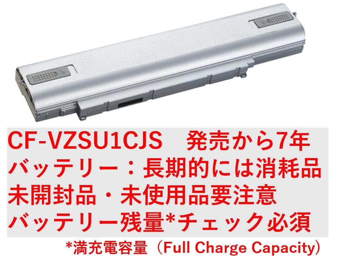 CF-SV/LV専用CF-VZSU1CJS 高容量103％ 美良品・画像詳細