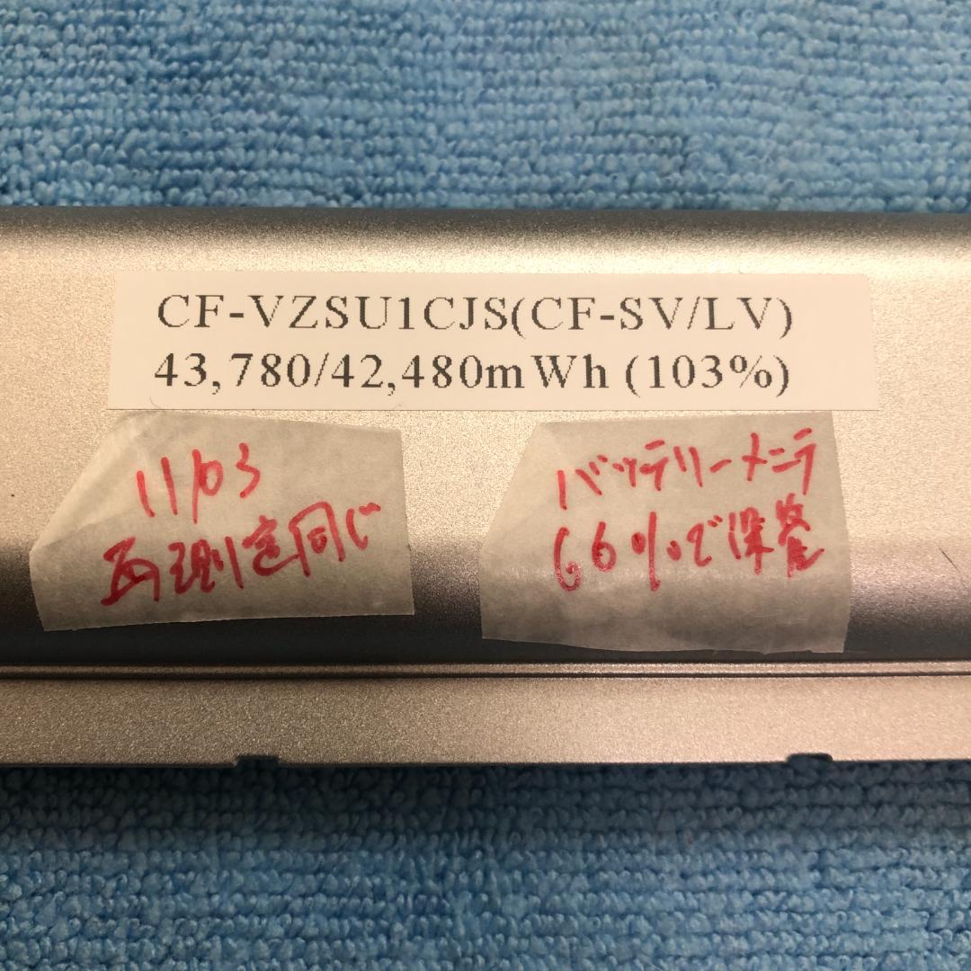 CF-SV/LV専用CF-VZSU1CJS 高容量103％ 美良品・画像詳細