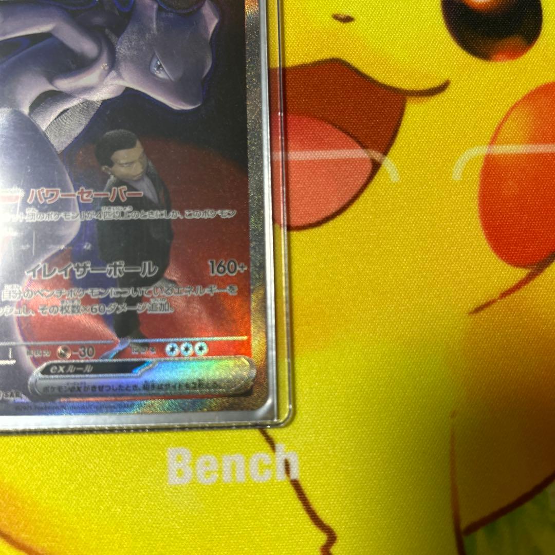 【極美品】ロケット団のミュウツーsar psa10同様