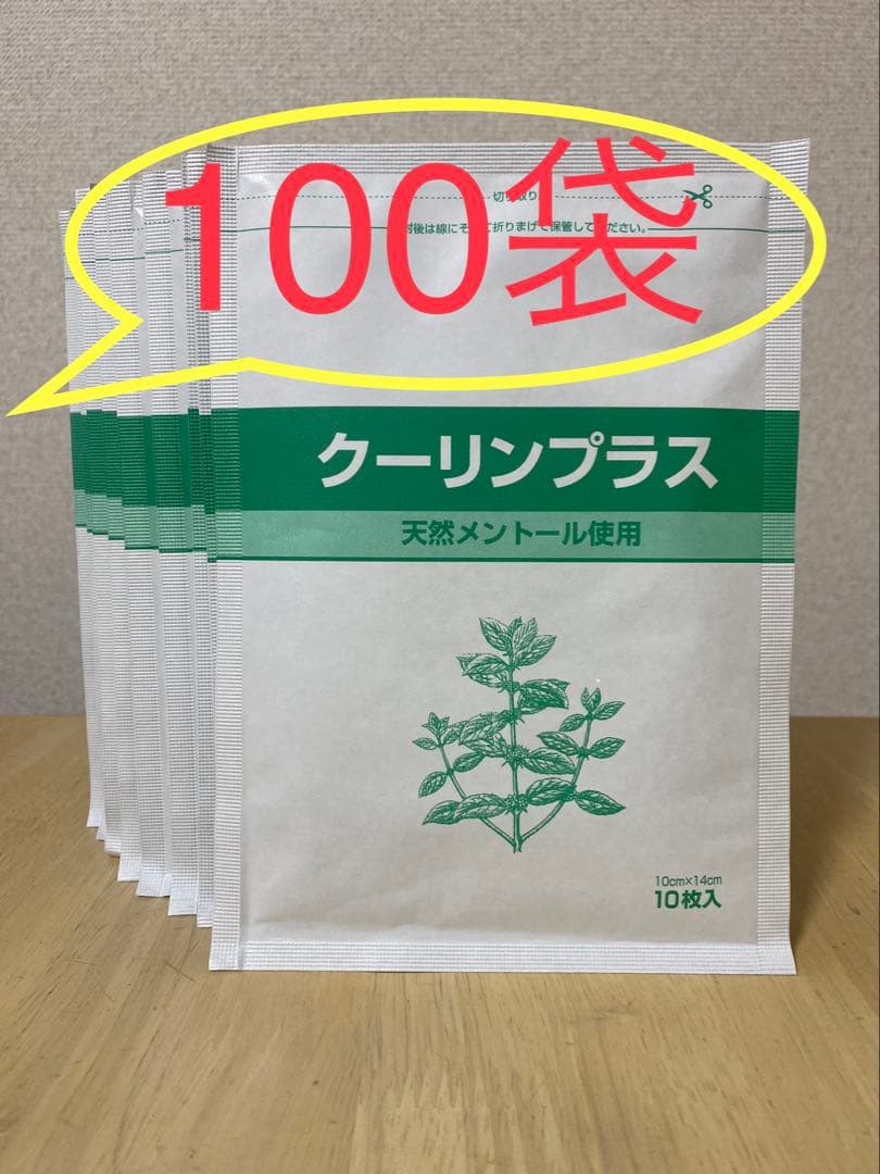 得得100袋セット！即決限定　クーリンプラス10枚入り×100袋