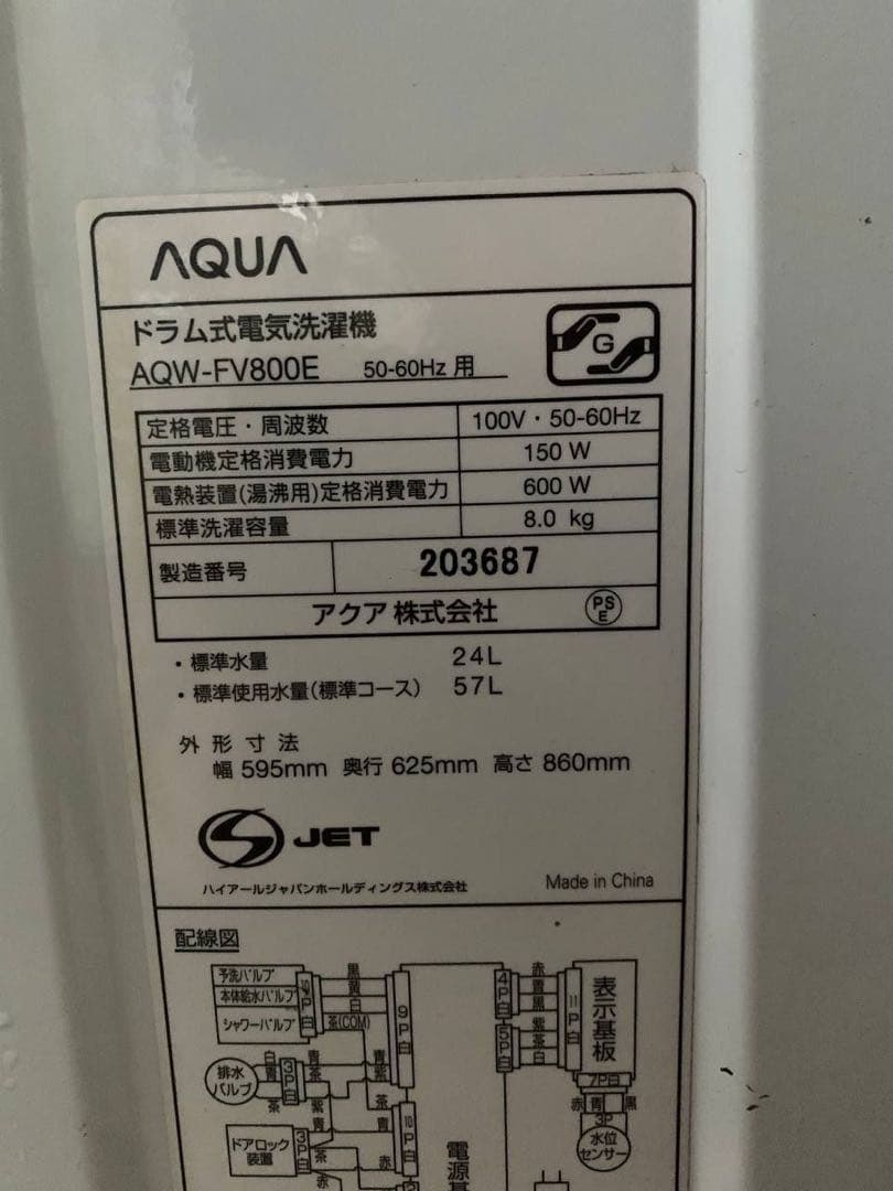 ✅AQUA ドラム式洗濯機✅ ✅AQW-FV800E✅送料設置無料
