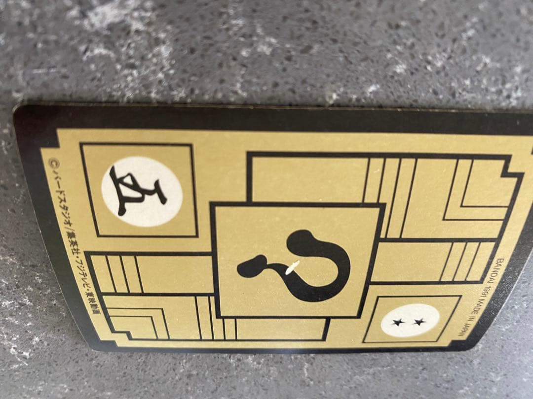 ドラゴンボールＺ　カードダス　神龍